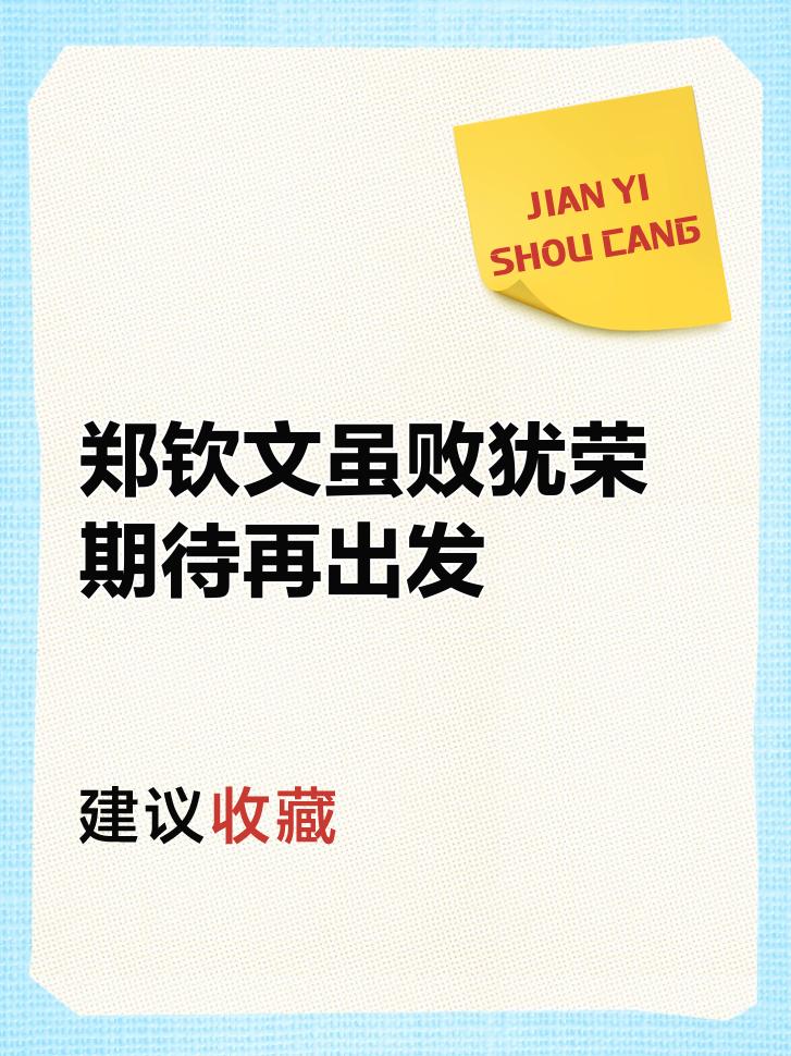B体育体育亚洲官网-手肘对战，场上情节扣人心弦