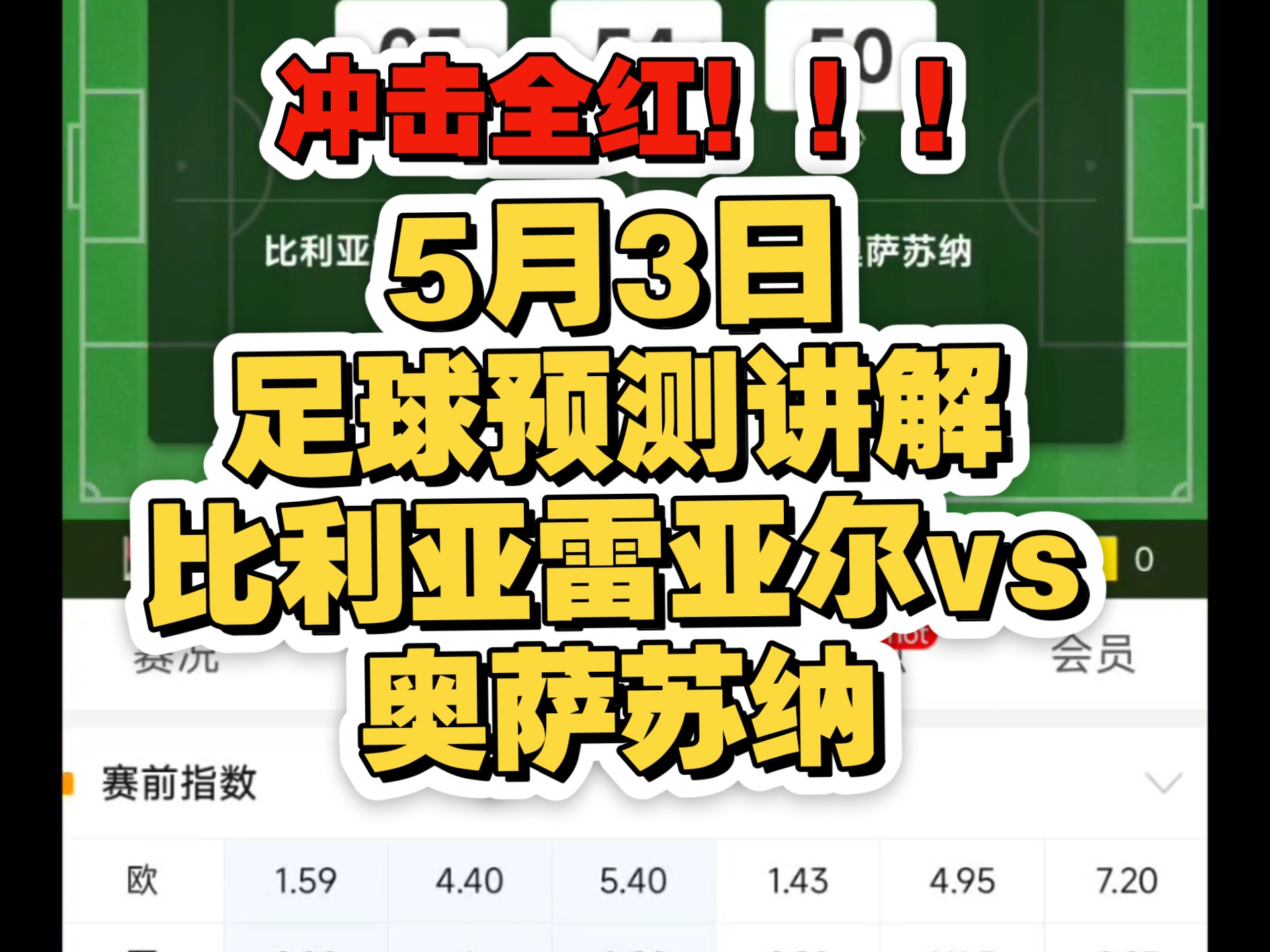 关于全球各大足球俱乐部将在比赛中试比高下的信息