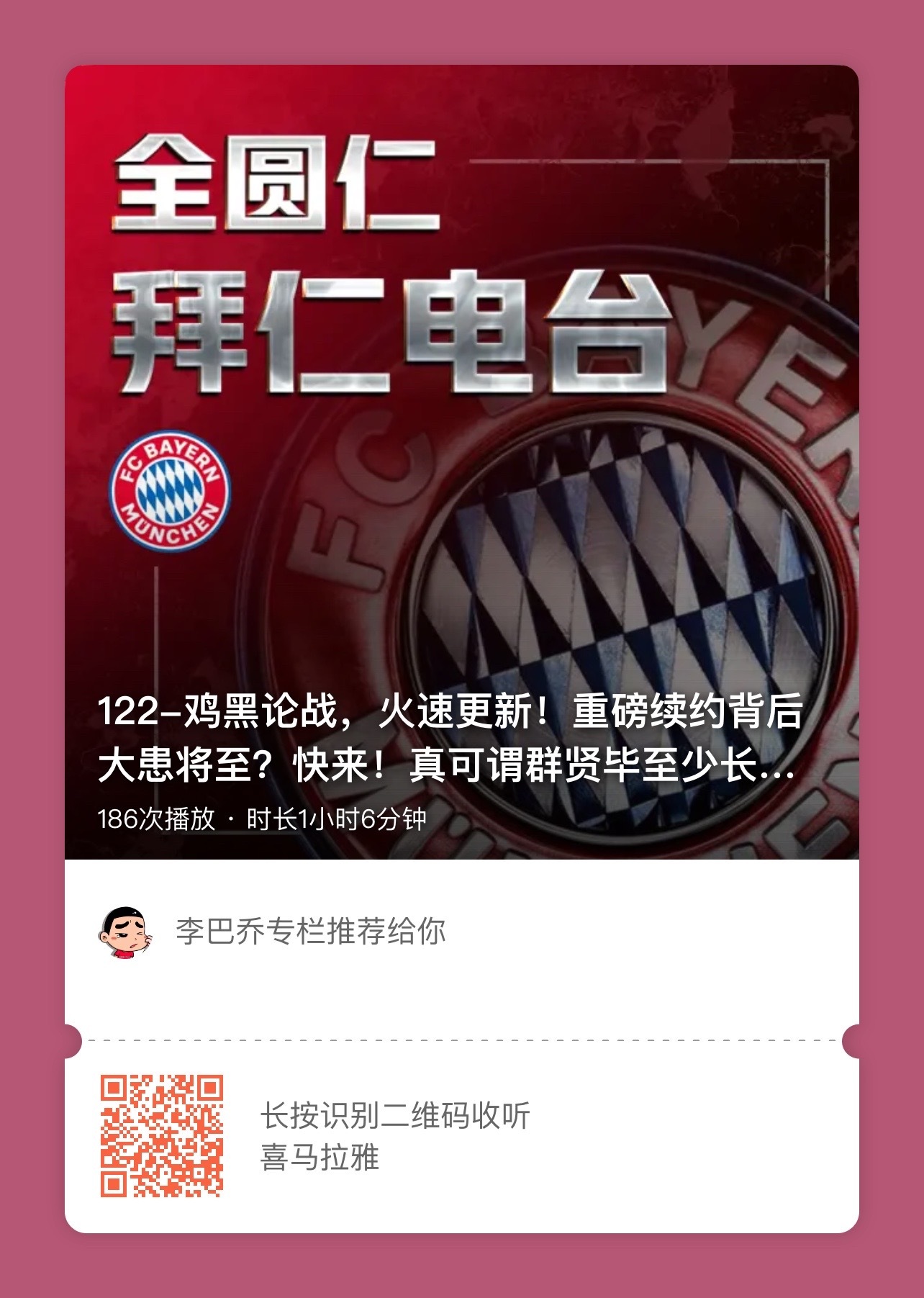 拜仁慢热，逐渐升温，争冠在望的简单介绍