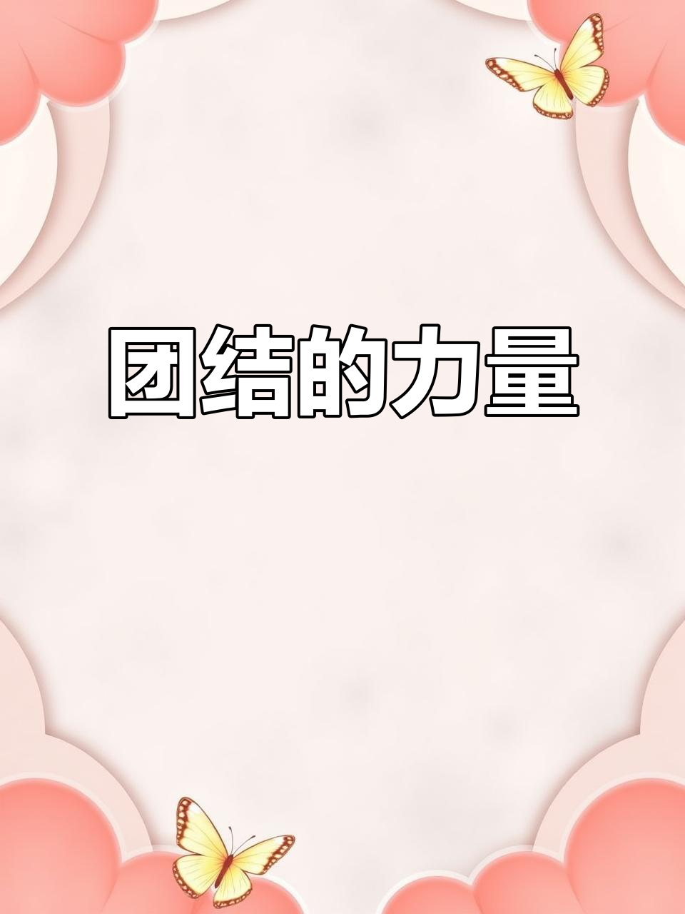 B体育体育官方入口-团结一心，团队协力，球队壮举震惊全场的简单介绍